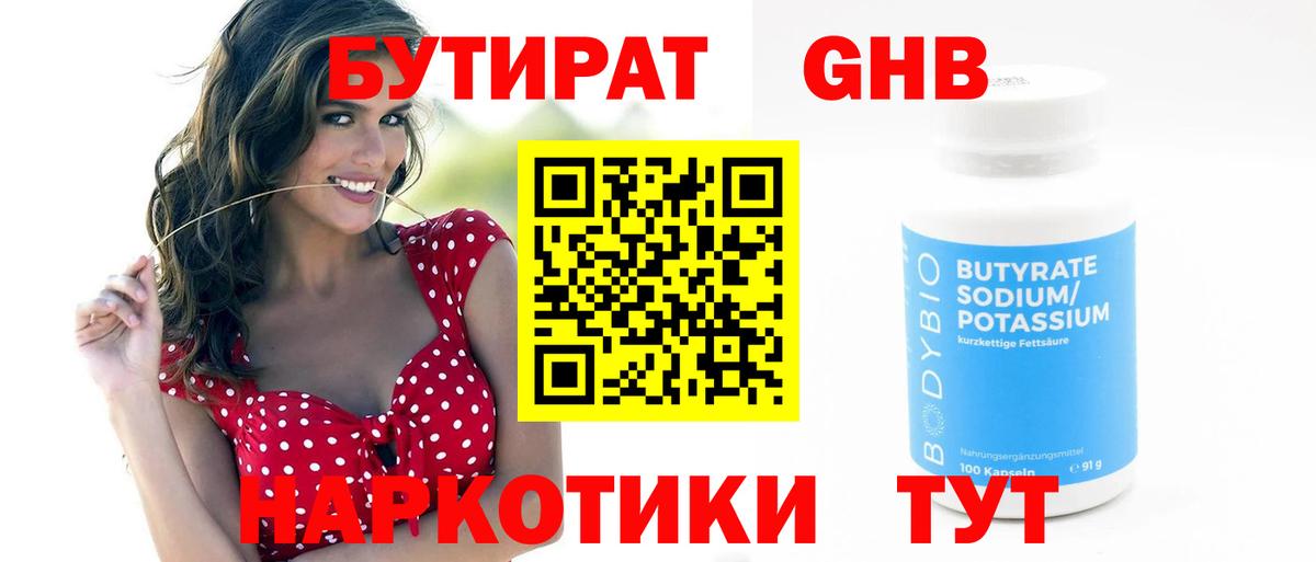 БУТИРАТ 1.4BDO  Вход с VPN  Пыть-Ях 