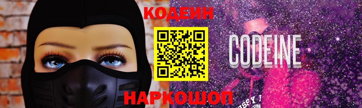 Кодеиновый сироп Lean напиток Lean (лин)  Вход с VPN  Пыть-Ях 