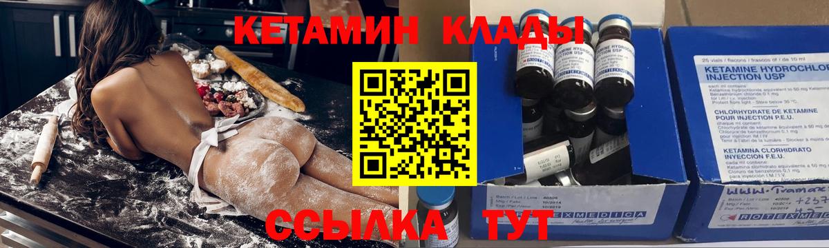 Кетамин ketamine Пыть-Ях
